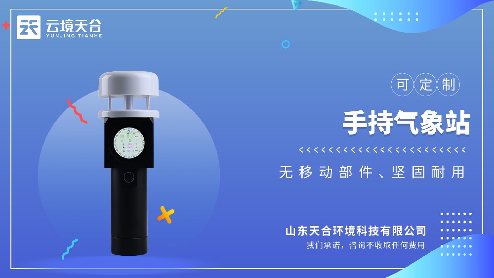手持氣象儀視頻介紹